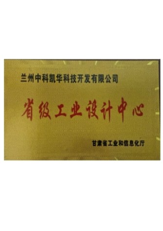 【企業(yè)資質(zhì)】省級工業(yè)設(shè)計(jì)中心